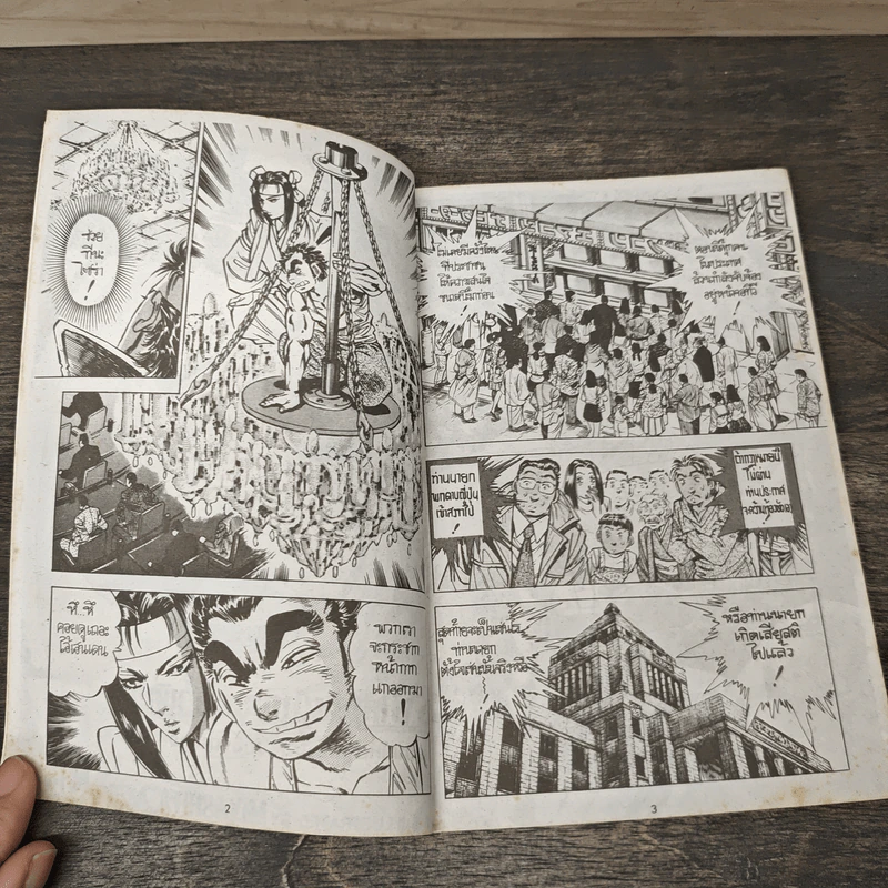 อสูรซ่านนรกสั่ง เล่ม 17 - Miyashita Akira รูปที่ 6
