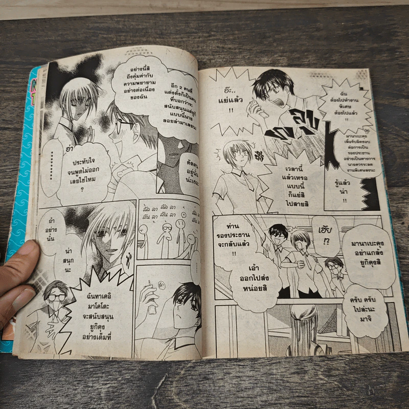 เสน่ห์สาวข้าวปั้น เล่ม 9 - นาสึกิ ทาคายะ รูปที่ 8