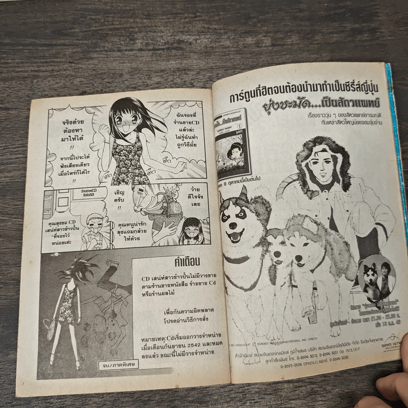 เสน่ห์สาวข้าวปั้น เล่ม 4 - นาสึกิ ทาคายะ รูปที่ 9