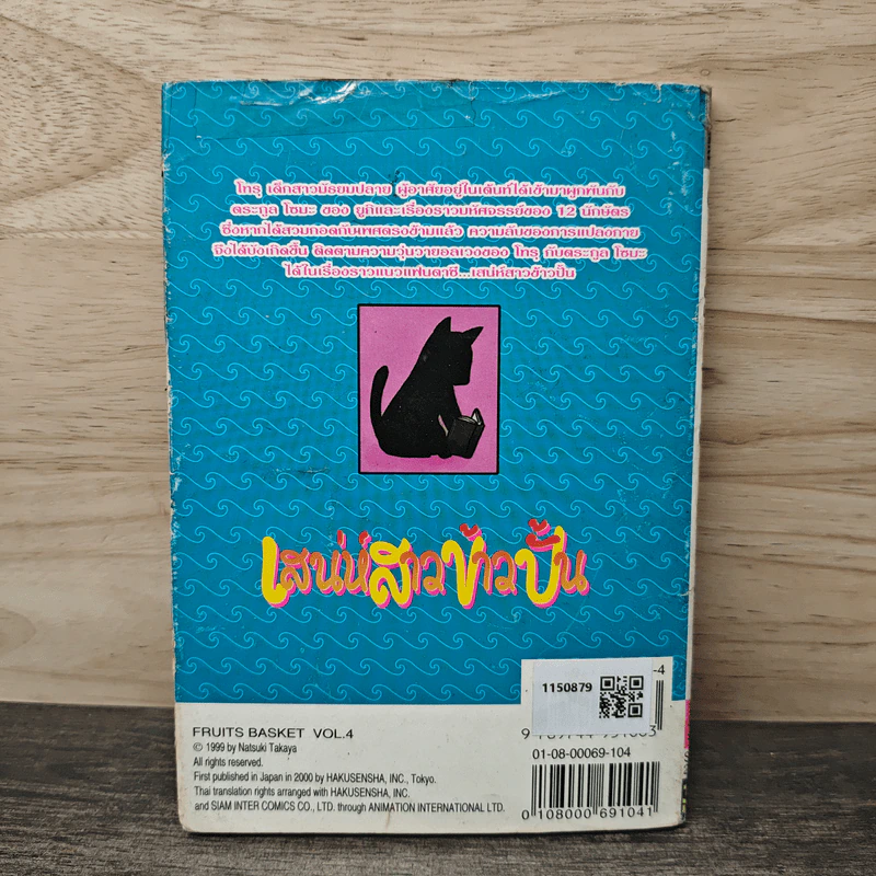 เสน่ห์สาวข้าวปั้น เล่ม 4 - นาสึกิ ทาคายะ รูปที่ 5