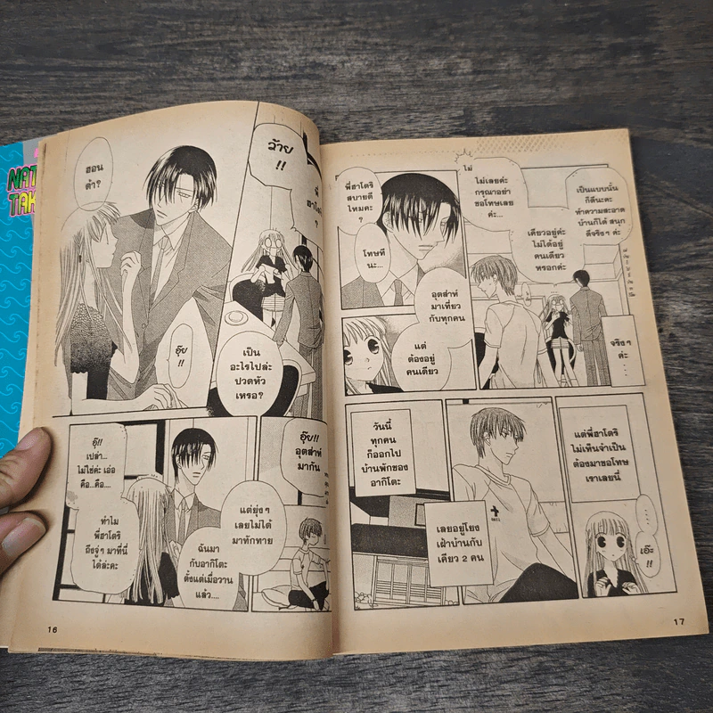 เสน่ห์สาวข้าวปั้น เล่ม 11 - นาสึกิ ทาคายะ รูปที่ 8