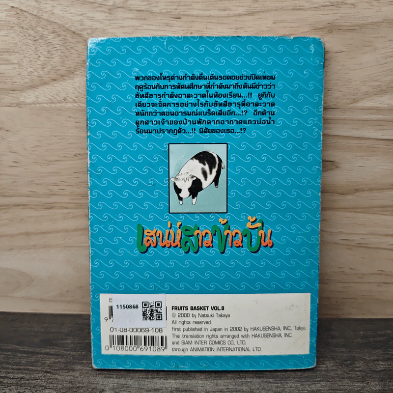เสน่ห์สาวข้าวปั้น เล่ม 8 - นาสึกิ ทาคายะ รูปที่ 5