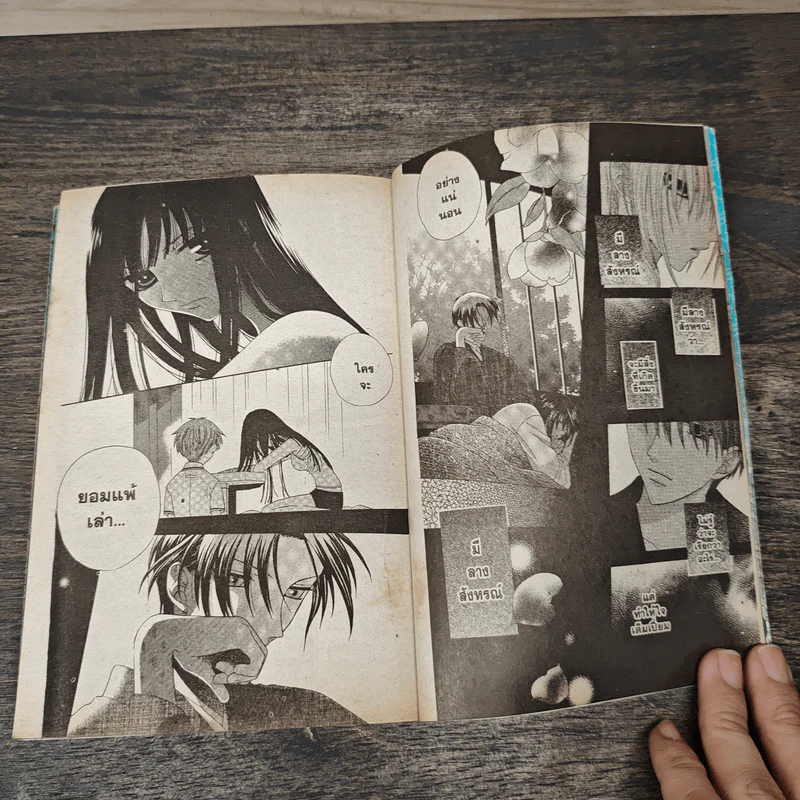 เสน่ห์สาวข้าวปั้น เล่ม 8 - นาสึกิ ทาคายะ รูปที่ 8