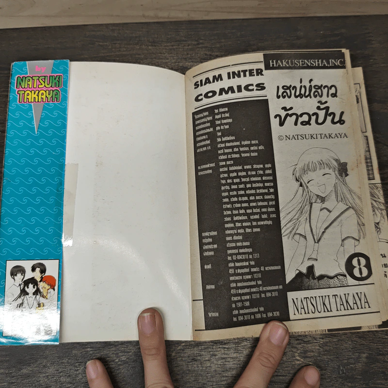 เสน่ห์สาวข้าวปั้น เล่ม 8 - นาสึกิ ทาคายะ รูปที่ 6