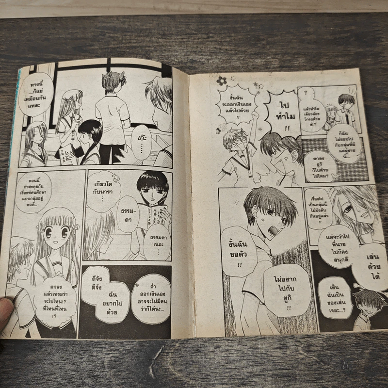 เสน่ห์สาวข้าวปั้น เล่ม 8 - นาสึกิ ทาคายะ รูปที่ 7
