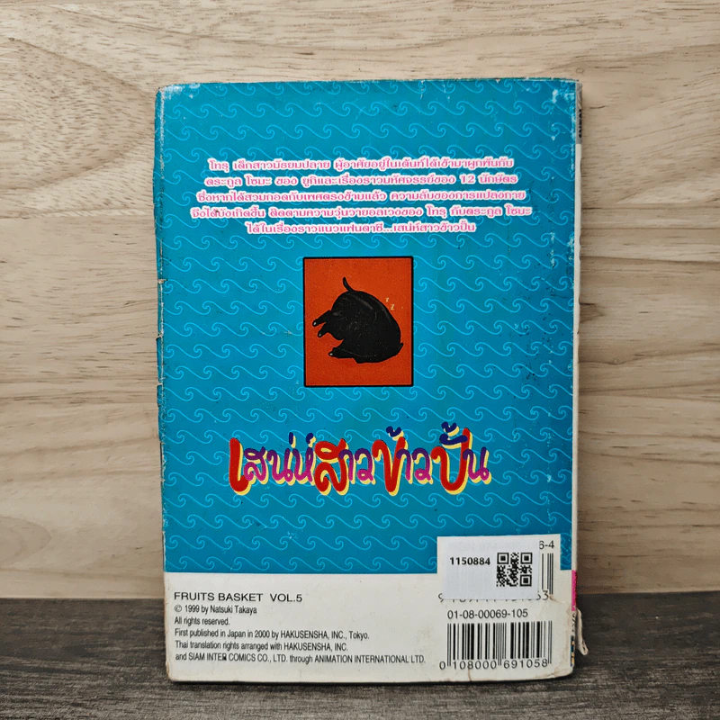 เสน่ห์สาวข้าวปั้น เล่ม 5 - นาสึกิ ทาคายะ รูปที่ 5