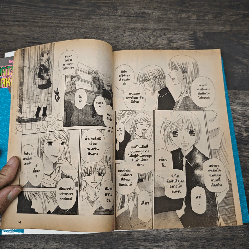 เสน่ห์สาวข้าวปั้น เล่ม 13 - นาสึกิ ทาคายะ รูปที่ 8
