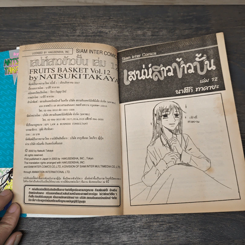 เสน่ห์สาวข้าวปั้น เล่ม 12 - นาสึกิ ทาคายะ รูปที่ 6