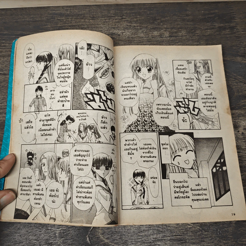 เสน่ห์สาวข้าวปั้น เล่ม 1 - นาสึกิ ทาคายะ รูปที่ 7