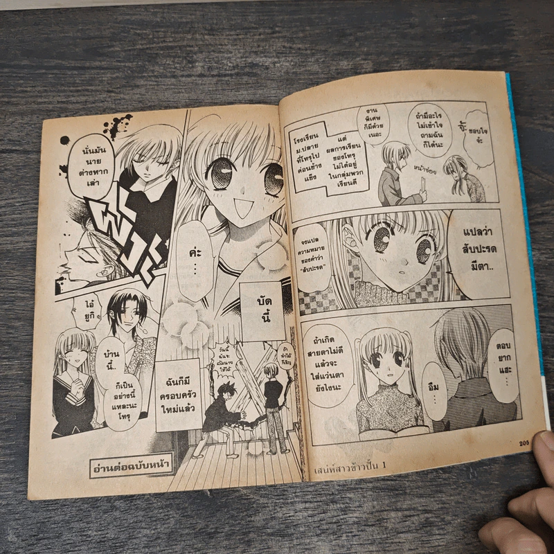 เสน่ห์สาวข้าวปั้น เล่ม 1 - นาสึกิ ทาคายะ รูปที่ 8
