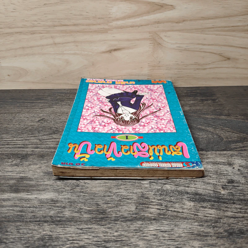 เสน่ห์สาวข้าวปั้น เล่ม 1 - นาสึกิ ทาคายะ รูปที่ 4