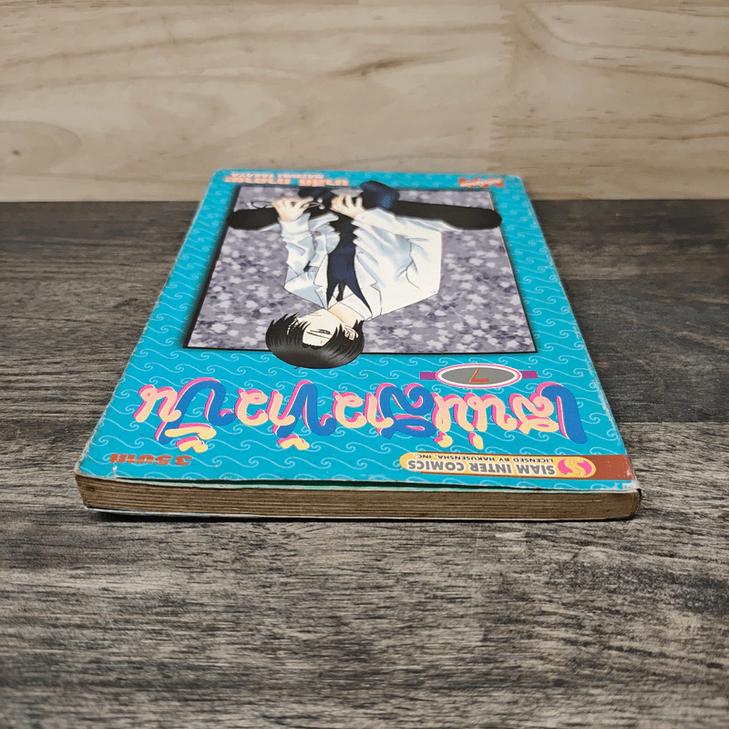 Fruits Basket เสน่ห์สาวข้าวปั้น เล่ม 7 รูปที่ 4