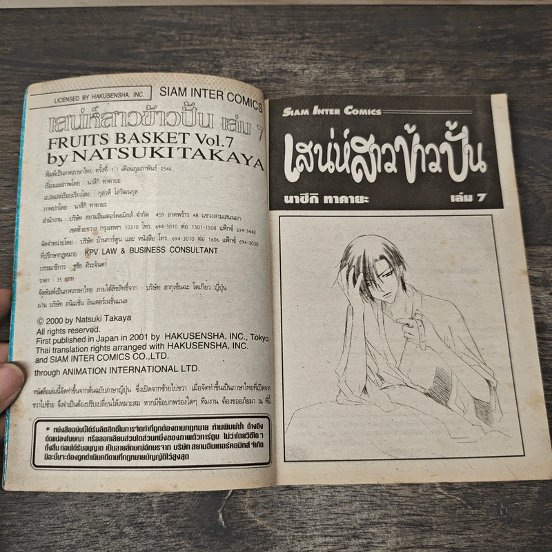 Fruits Basket เสน่ห์สาวข้าวปั้น เล่ม 7 รูปที่ 6