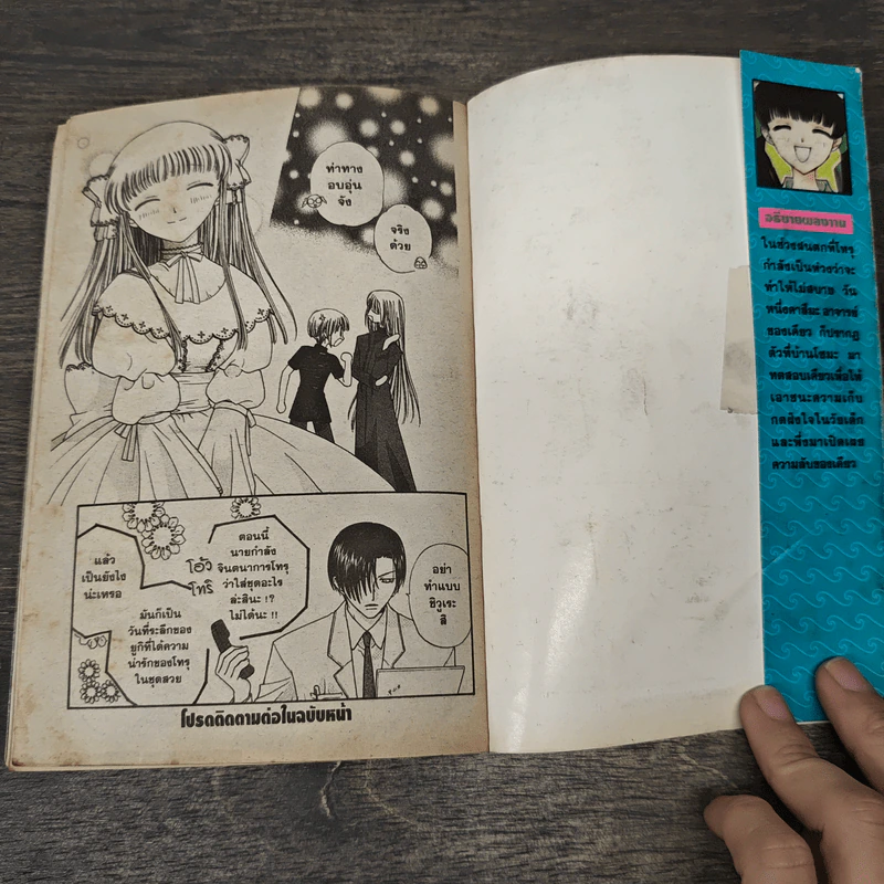 เสน่ห์สาวข้าวปั้น เล่ม 6 - นาสึกิ ทาคายะ รูปที่ 9