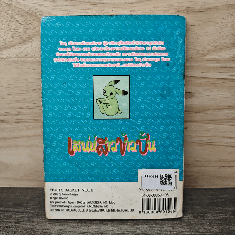 เสน่ห์สาวข้าวปั้น เล่ม 6 - นาสึกิ ทาคายะ รูปที่ 5