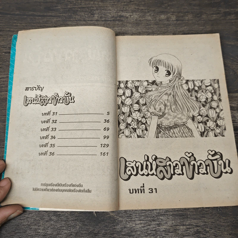 เสน่ห์สาวข้าวปั้น เล่ม 6 - นาสึกิ ทาคายะ รูปที่ 7
