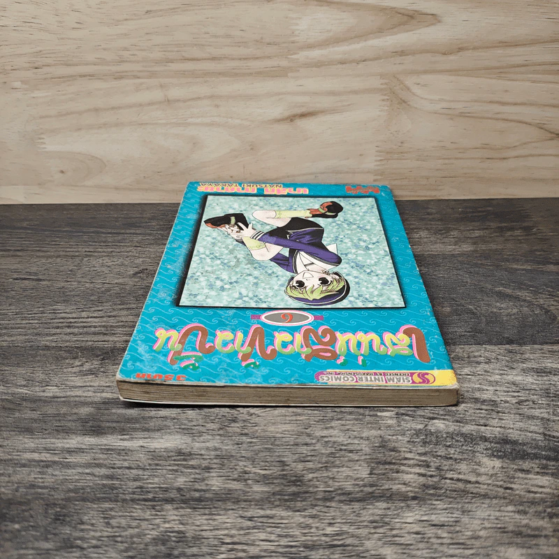 เสน่ห์สาวข้าวปั้น เล่ม 6 - นาสึกิ ทาคายะ รูปที่ 4