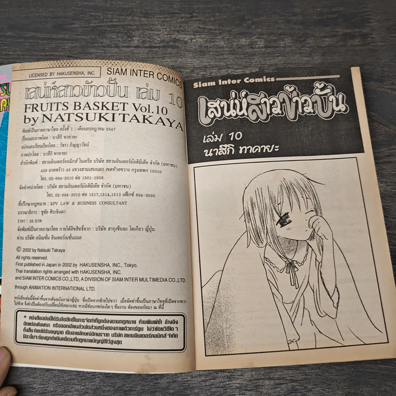 Fruits Basket เสน่ห์สาวข้าวปั้น เล่ม 10 รูปที่ 6