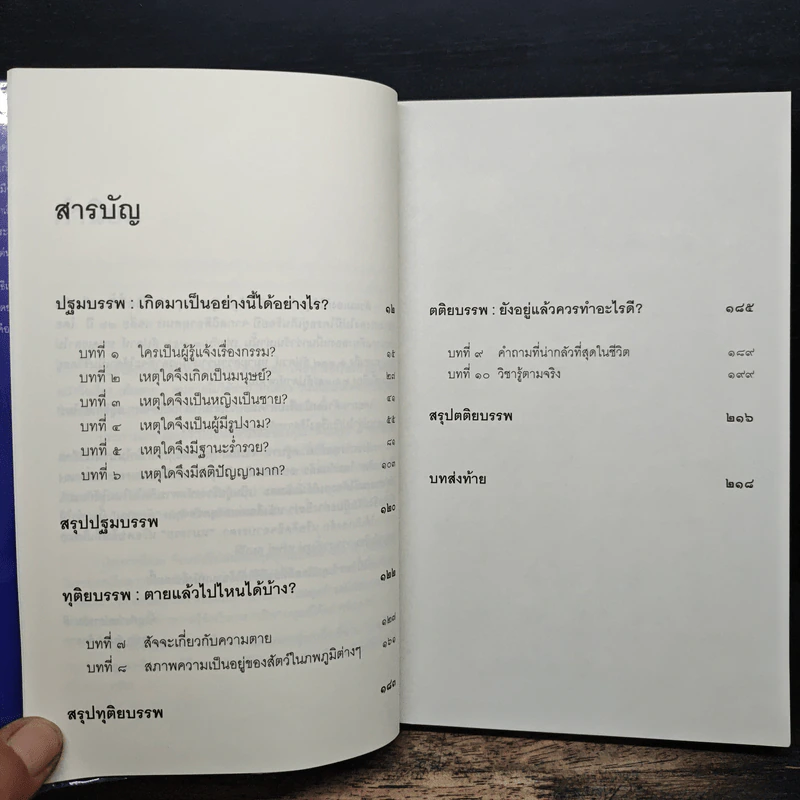 เสียดายคนตายไม่ได้อ่าน - ดังตฤณ รูปที่ 7