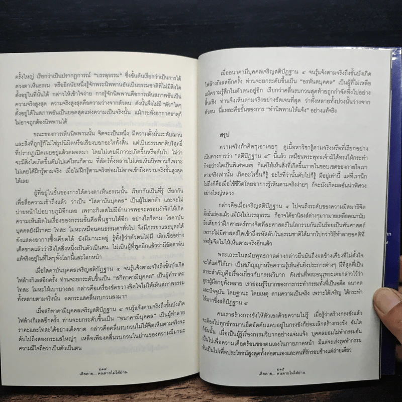 เสียดายคนตายไม่ได้อ่าน - ดังตฤณ รูปที่ 9