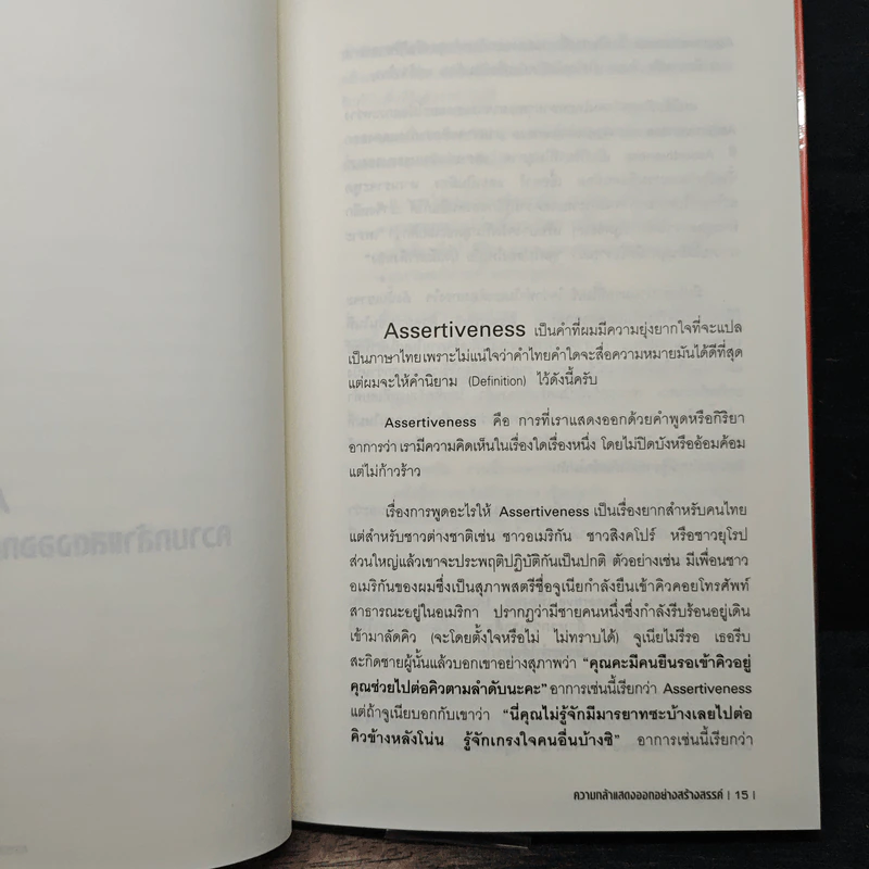รู้เขารู้เราเท่าๆกัน ทำงานอย่างไรโดนใจฝรั่ง - เกรียงศักดิ์ นิรัติพัฒนะศัย รูปที่ 8