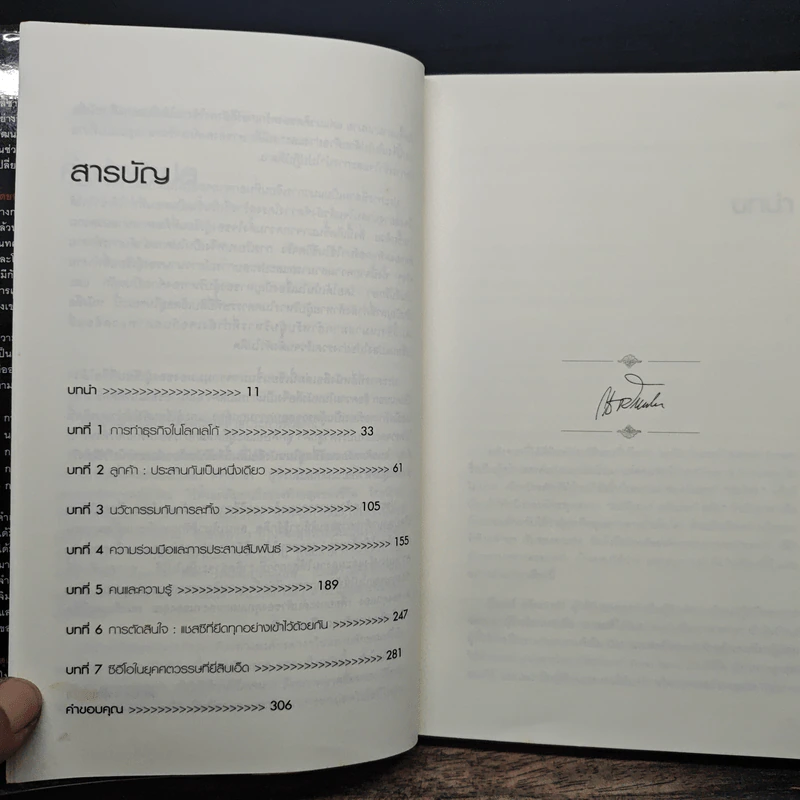สุดยอดปีเตอร์ดรักเกอร์ - Elizabeth Haas Edersheim, ศรชัย จาติกวณิช รูปที่ 7