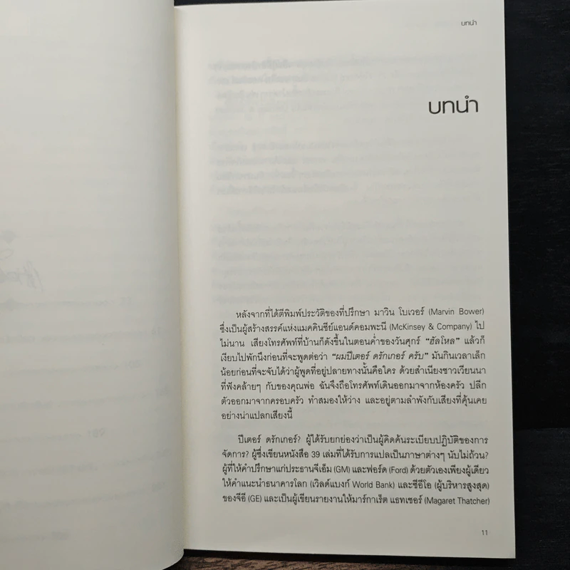 สุดยอดปีเตอร์ดรักเกอร์ - Elizabeth Haas Edersheim, ศรชัย จาติกวณิช รูปที่ 8