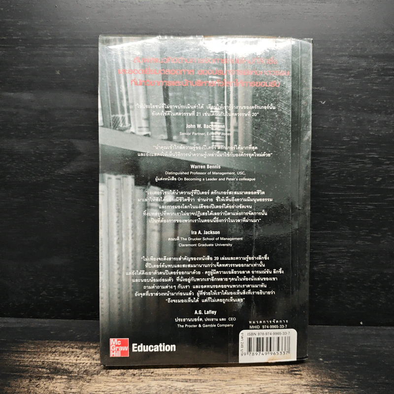 สุดยอดปีเตอร์ดรักเกอร์ - Elizabeth Haas Edersheim, ศรชัย จาติกวณิช รูปที่ 2