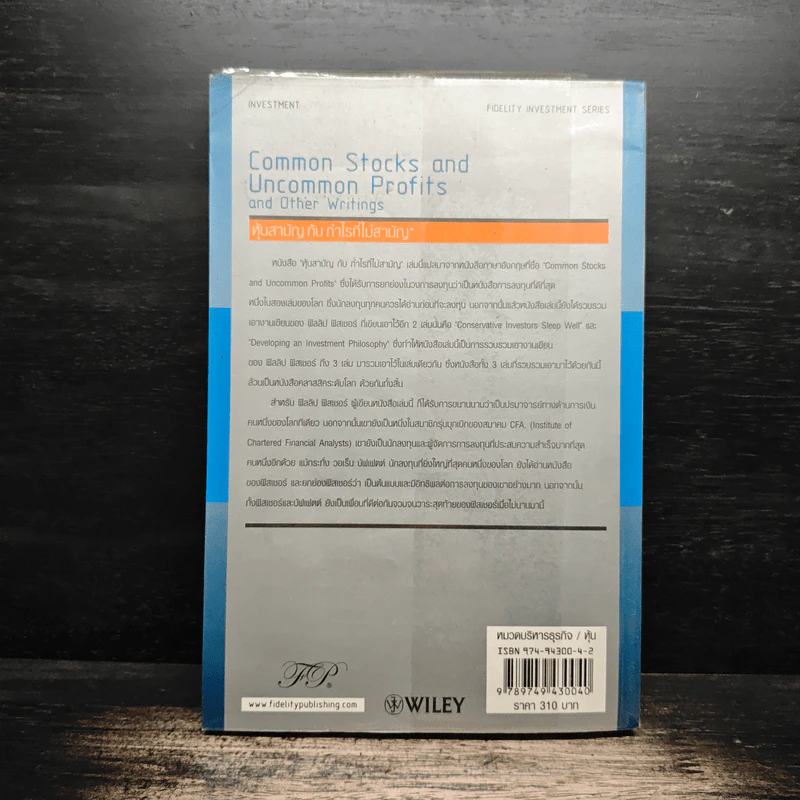 หุ้นสามัญกับกำไรที่ไม่สามัญ - Philip A.Fisher, ดร.นิเวศน์ เหมวชิรวรากร รูปที่ 2
