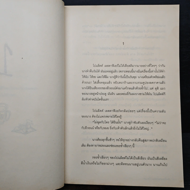 เพียงเรามีกัน แค่นั้นพอ - อธิชา มัญชนากร, Anna Gavalda รูปที่ 7