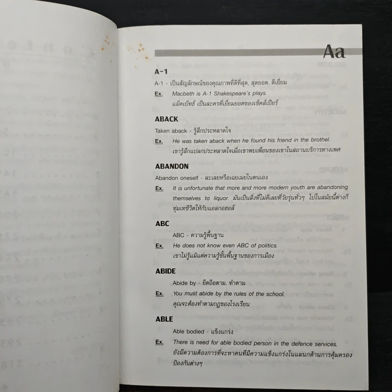 Idioms and Phrases สำนวน และวลีภาษาอังกฤษ รูปที่ 8