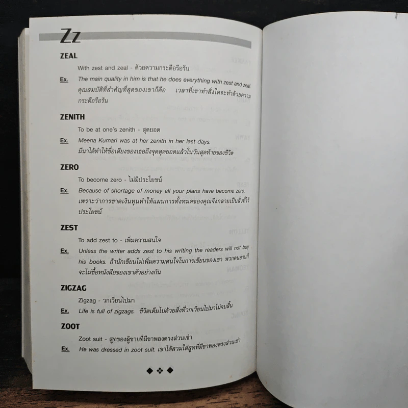 Idioms and Phrases สำนวน และวลีภาษาอังกฤษ รูปที่ 9