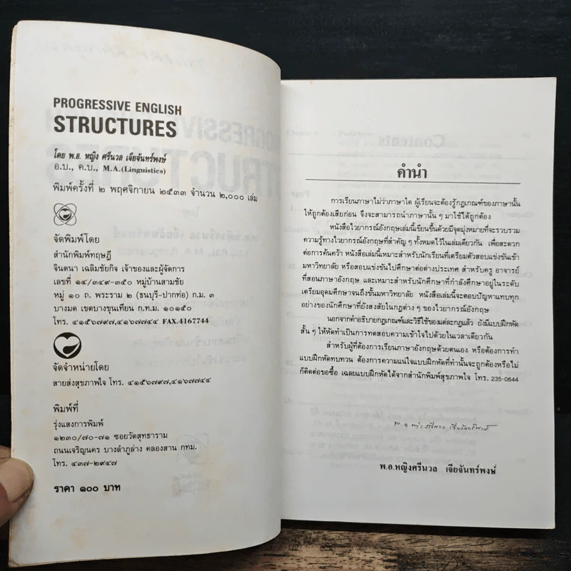 Progressive English Structures ไวยากรณ์อังกฤษ ฉบับสมบูรณ์ - พ.อ.หญิงศรีนวล เจียจันทร์พงษ์ รูปที่ 6