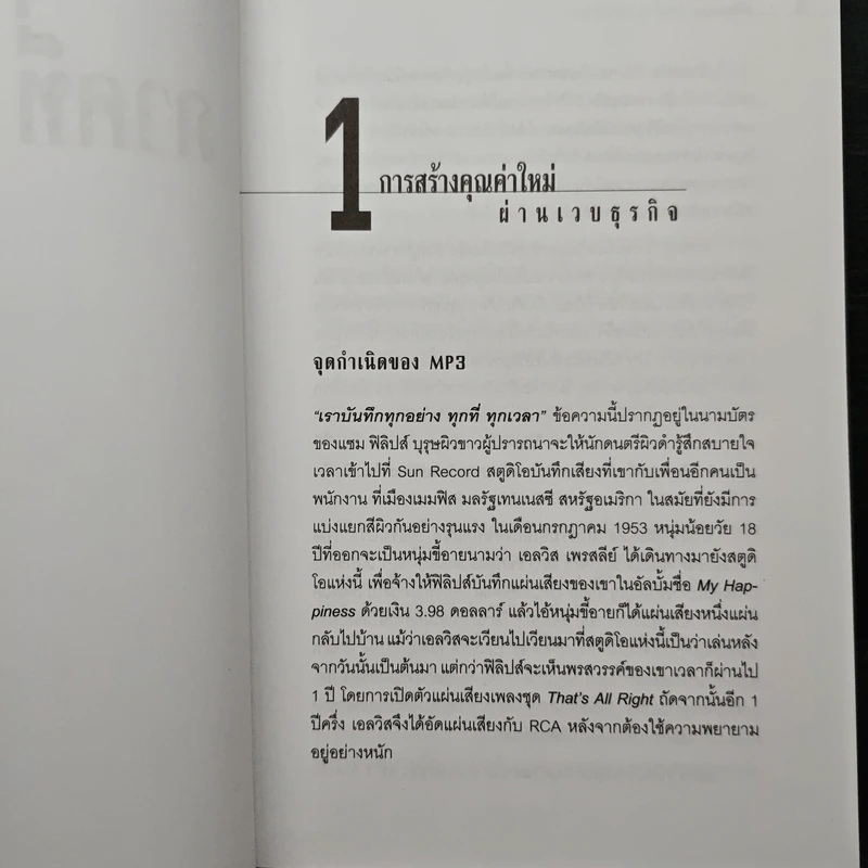 ทุนดิจิตอล - แท็บสก็อตต์, ดอน รูปที่ 9