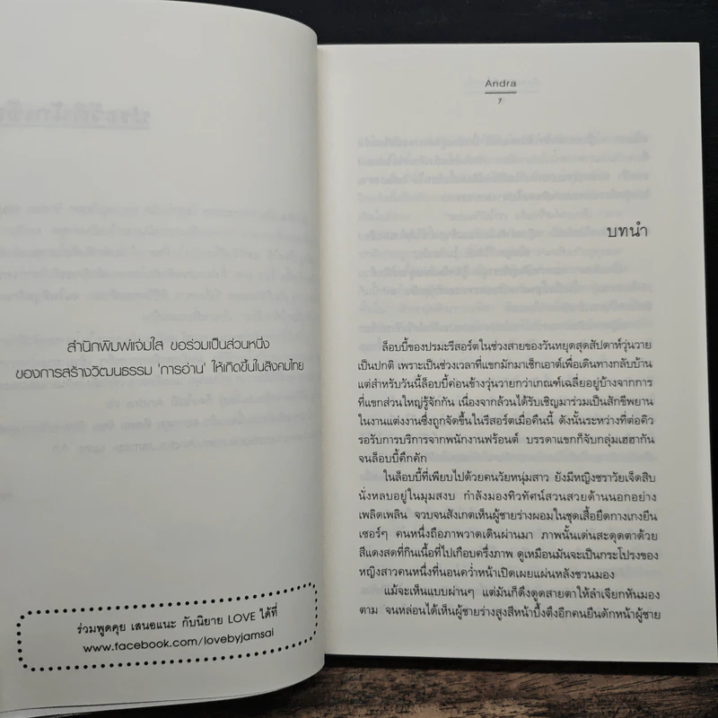 ต้องมนตร์น้ำหนึ่ง - Andra รูปที่ 7