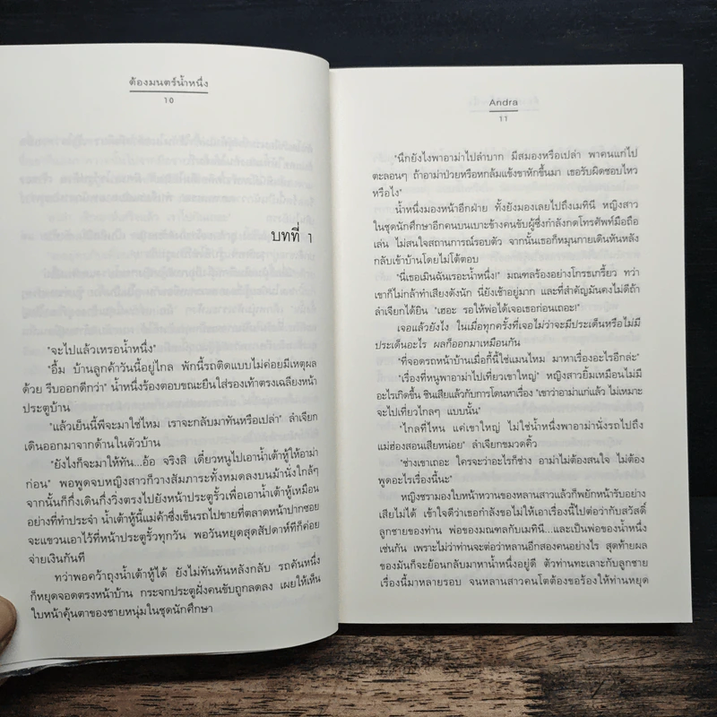 ต้องมนตร์น้ำหนึ่ง - Andra รูปที่ 8