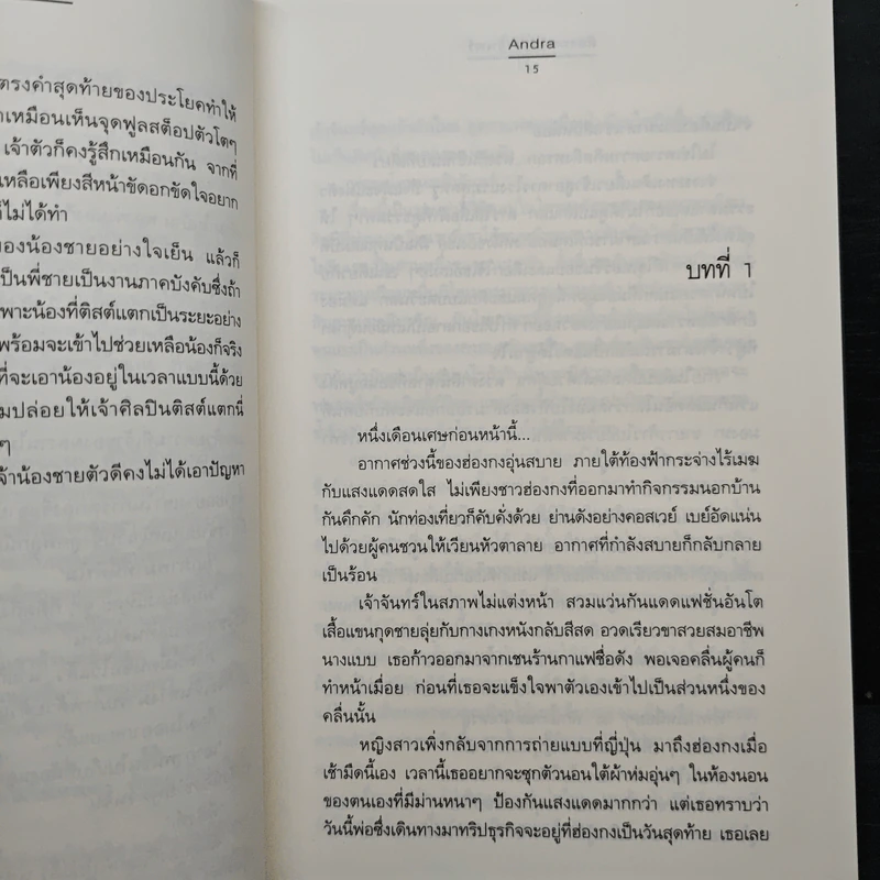 ต้องมนตร์เจ้าจันทร์ - Andra รูปที่ 8