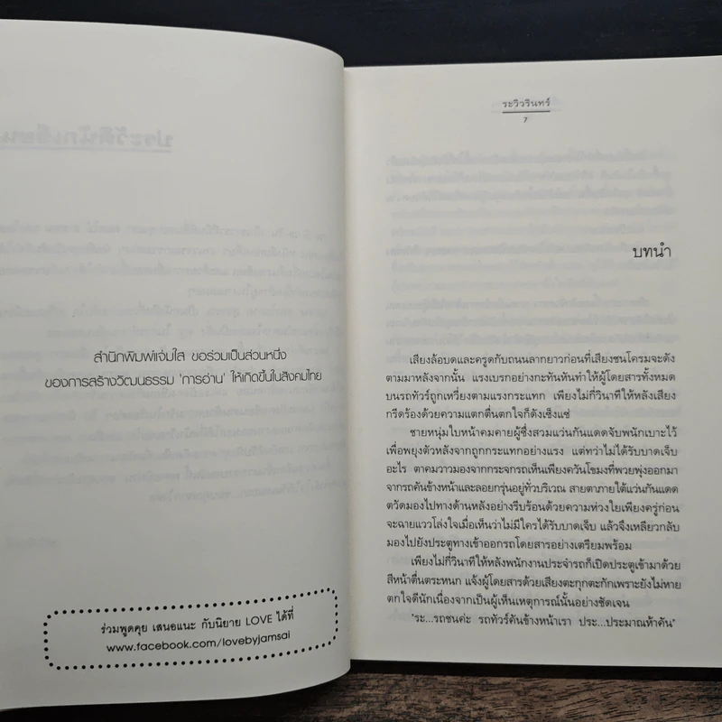 เพียงสายลมหวน - ระวิวรินทร์ รูปที่ 7