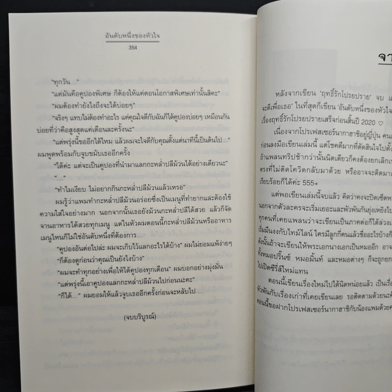 อันดับหนึ่งของหัวใจ - อัญชรีย์ รูปที่ 9