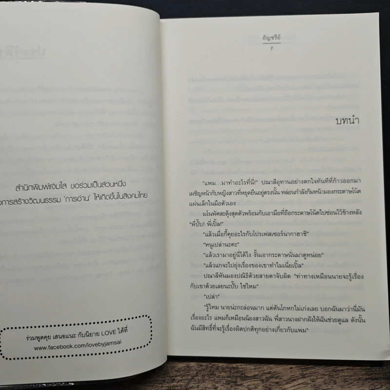 อันดับหนึ่งของหัวใจ - อัญชรีย์ รูปที่ 7