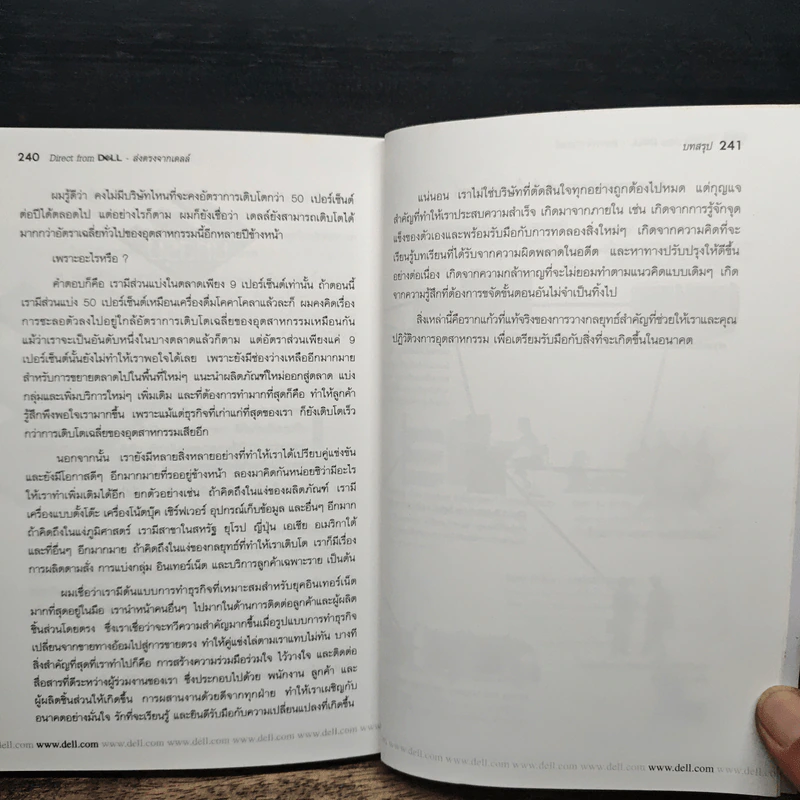 Direct from DELL ส่งตรงจากเดลล์ - michael Dell รูปที่ 9