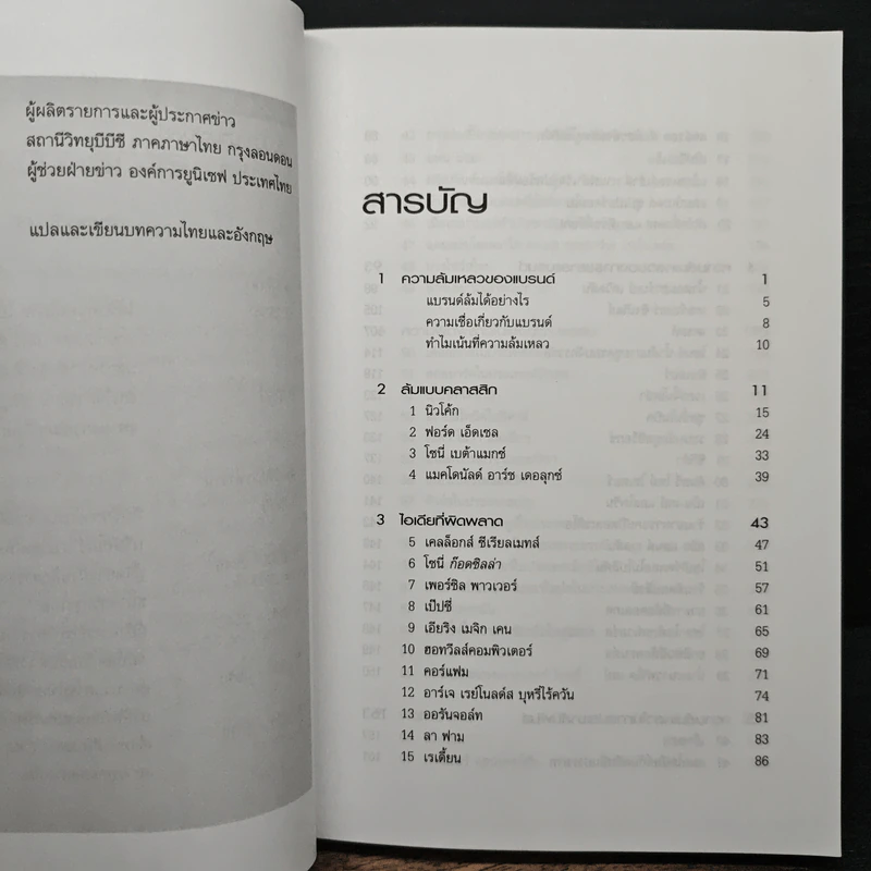 100 แบรนด์ ล้มดัง - Matt Haig รูปที่ 7