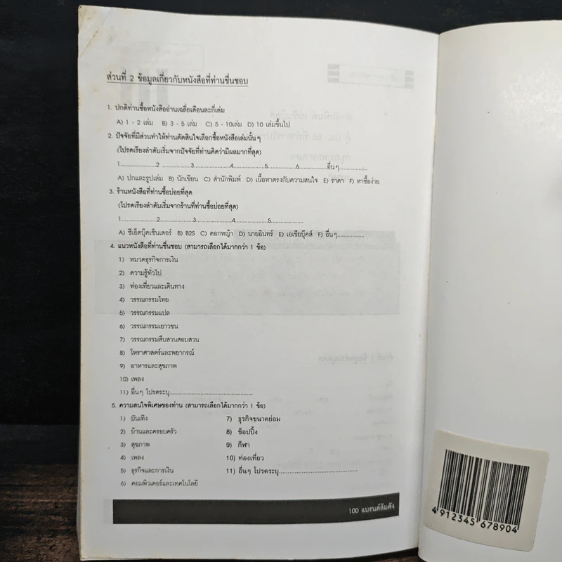 100 แบรนด์ ล้มดัง - Matt Haig รูปที่ 11