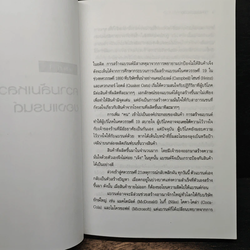 100 แบรนด์ ล้มดัง - Matt Haig รูปที่ 10