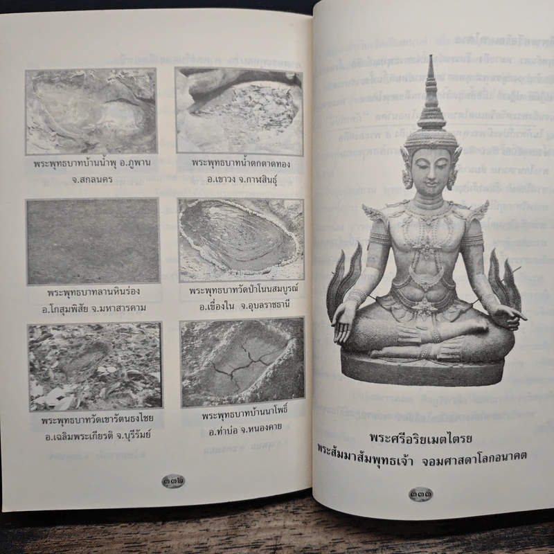 พระธาตุเจดีย์และรอยพระพุทธบาท อันศักดิ์สิทธิ์ในประเทศไทย รูปที่ 11