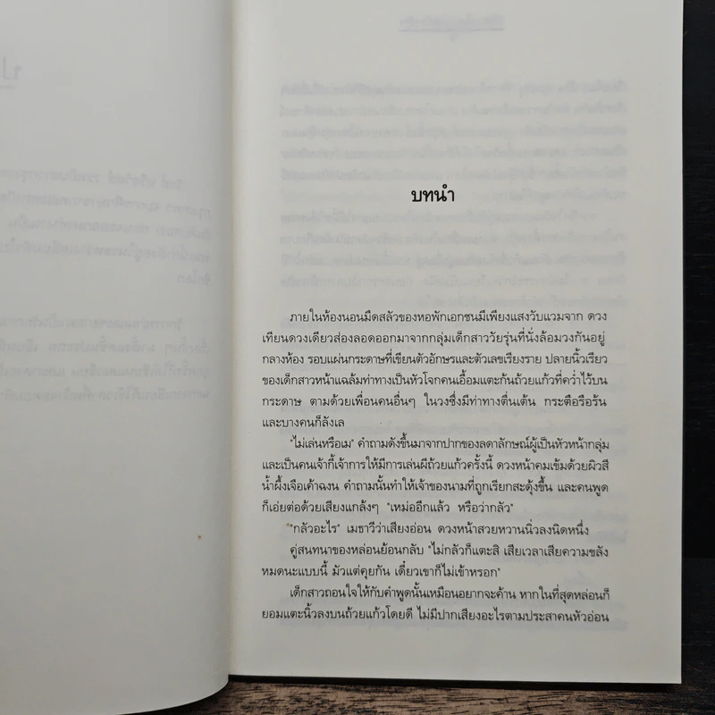 มิติดวงใจ...ในห้วงฝัน - วัสส์ วรา รูปที่ 7