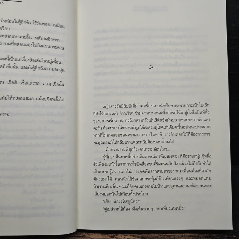 มิติดวงใจ...ในห้วงฝัน - วัสส์ วรา รูปที่ 8