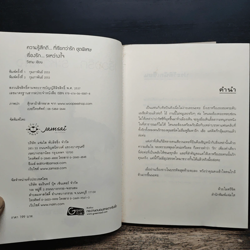 เรื่องรัก...ระหว่างใจ + Comic - วีสาม รูปที่ 6