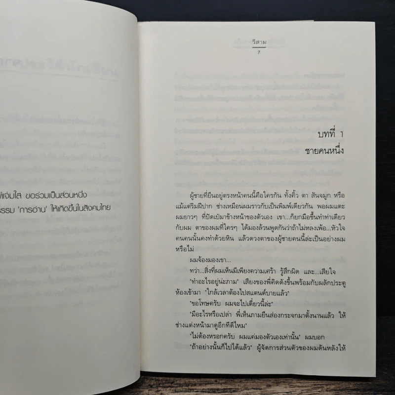 เรื่องรัก...ระหว่างใจ + Comic - วีสาม รูปที่ 7