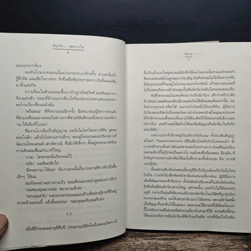 เรื่องรัก...ระหว่างใจ + Comic - วีสาม รูปที่ 8
